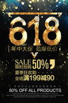 618海报 618促销 决战6