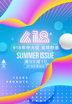 618海报 618促销