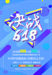 618海报 618促销 决战6