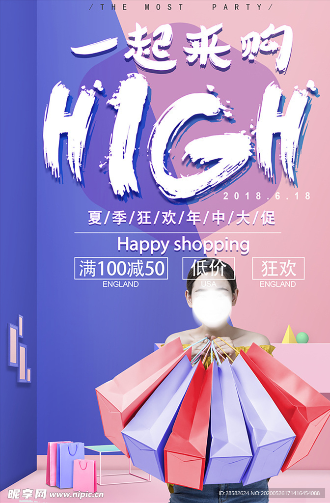 一起来购high 618促销