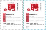 简约招聘海报水牌