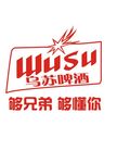 乌苏啤酒logo纯色