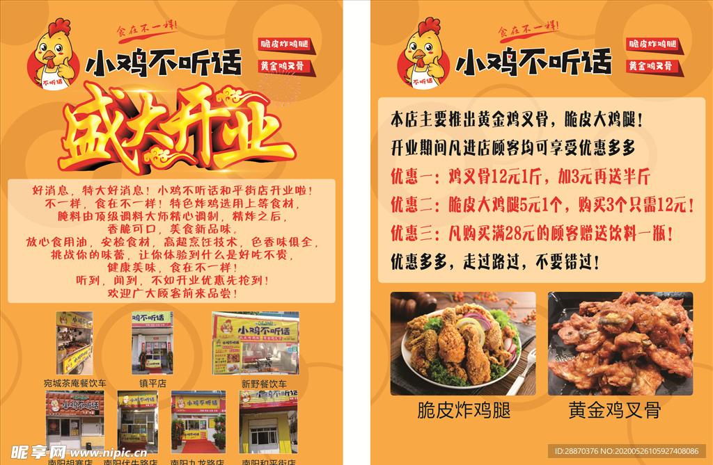 小鸡不听话