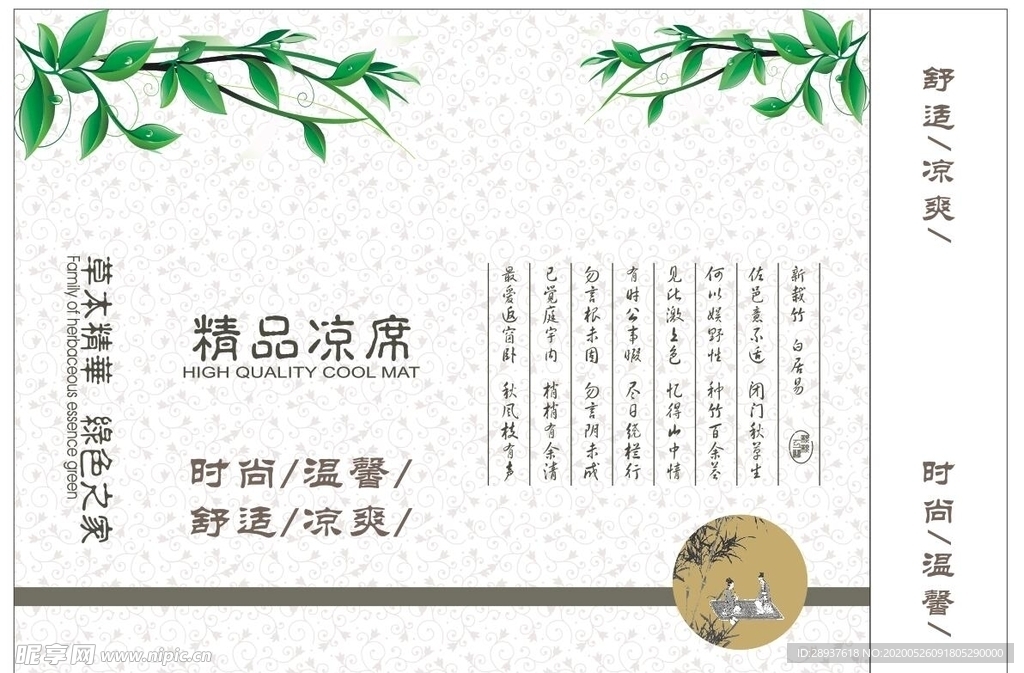 精品凉席设计