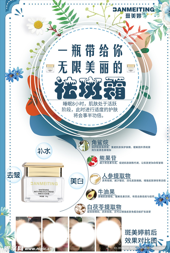 产品促销单页