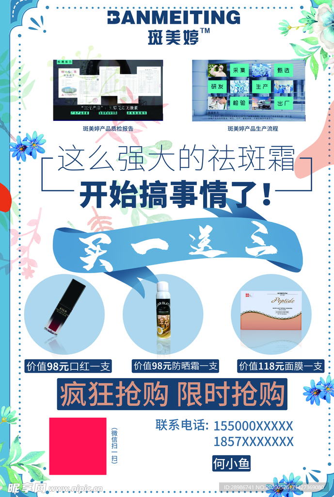 产品促销单页
