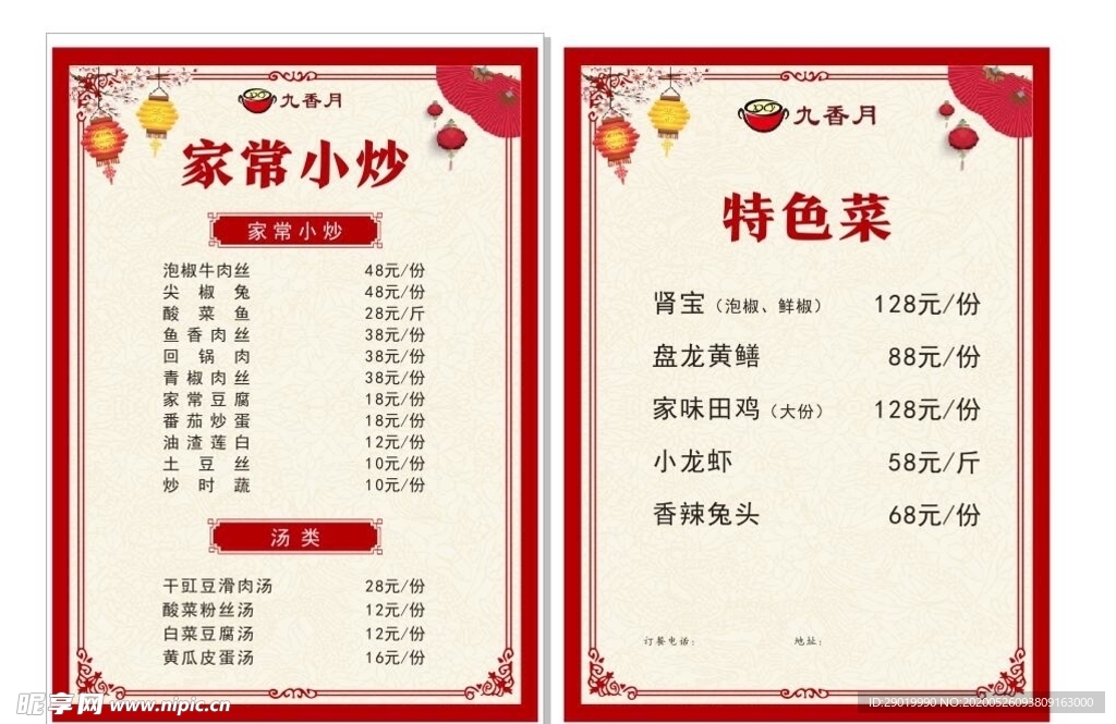 中式菜单