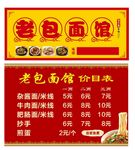 面馆店招价目表