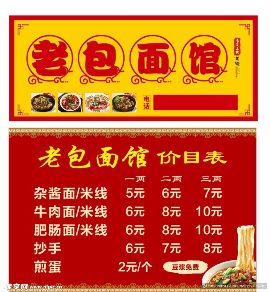 面馆店招价目表
