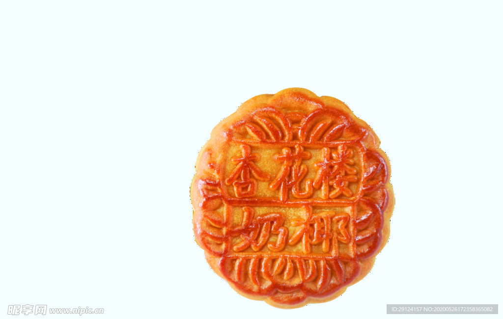 中秋月饼