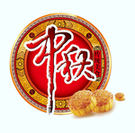 中秋月饼