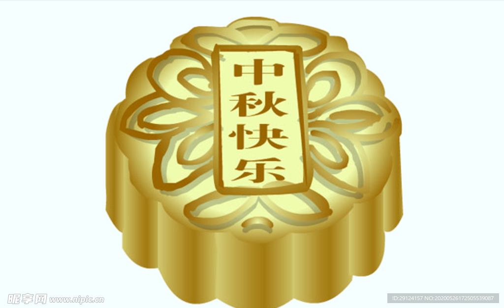 中秋月饼