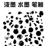 泼墨 洒墨 发散 毛笔痕迹