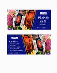 火锅代金券