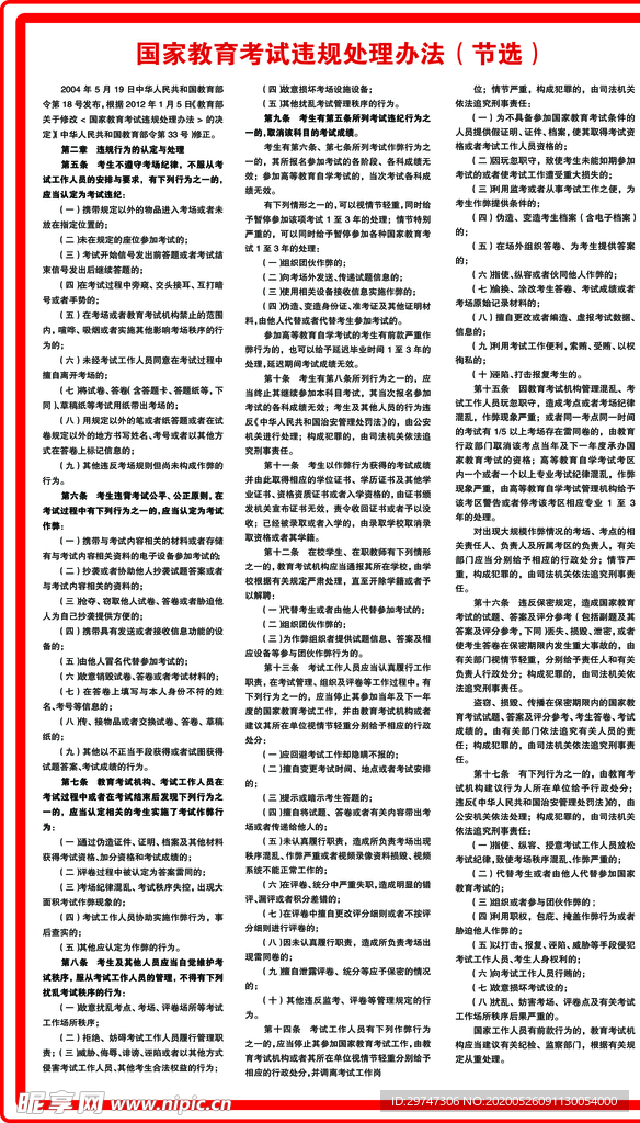 制度牌