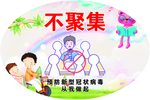 疫情防控