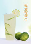 鲜活柠檬C