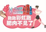 战马 马拉松手举牌 跑步手举牌