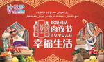 战马 肉孜节海报 民族节日