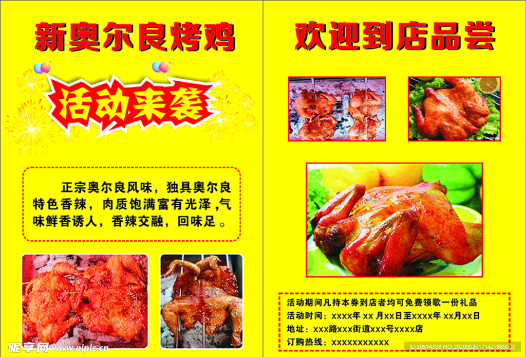 新奥尔良烤鸡