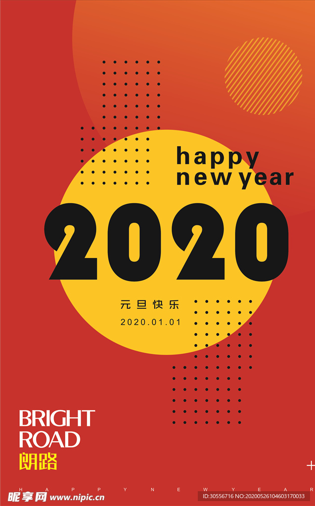 2020元旦创意时尚节日海报