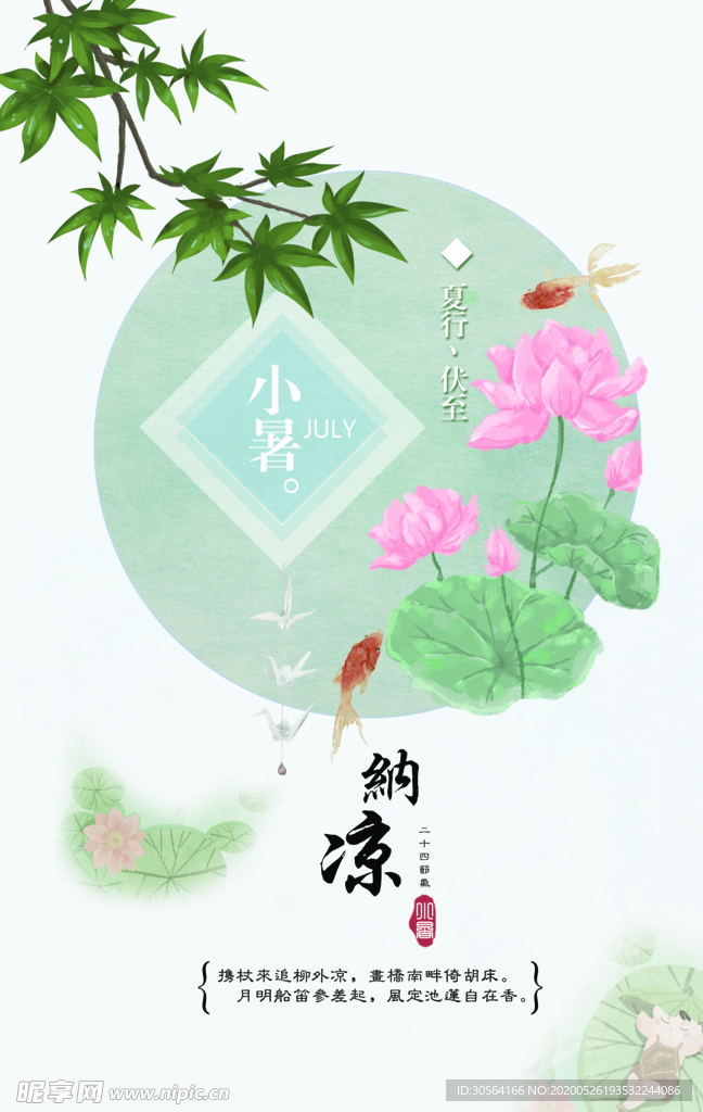 小暑古风夏季清爽笔墨海报展板