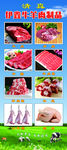 牛羊肉展架