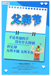 感恩父亲节海报