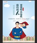 感恩父亲节海报