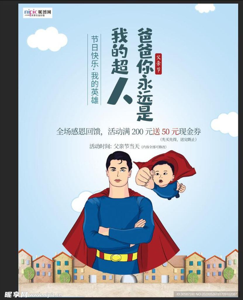 感恩父亲节海报