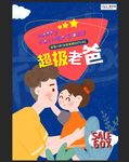 感恩父亲节海报