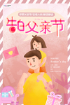 感恩父亲节海报