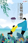 感恩父亲节海报