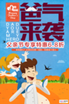 感恩父亲节海报
