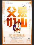 感恩父亲节海报