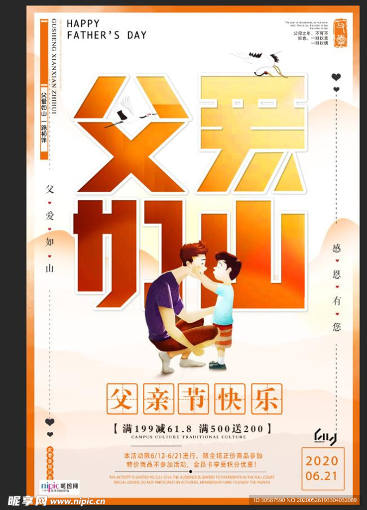 感恩父亲节海报