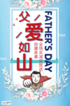 感恩父亲节海报