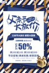 感恩父亲节海报