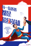 感恩父亲节海报