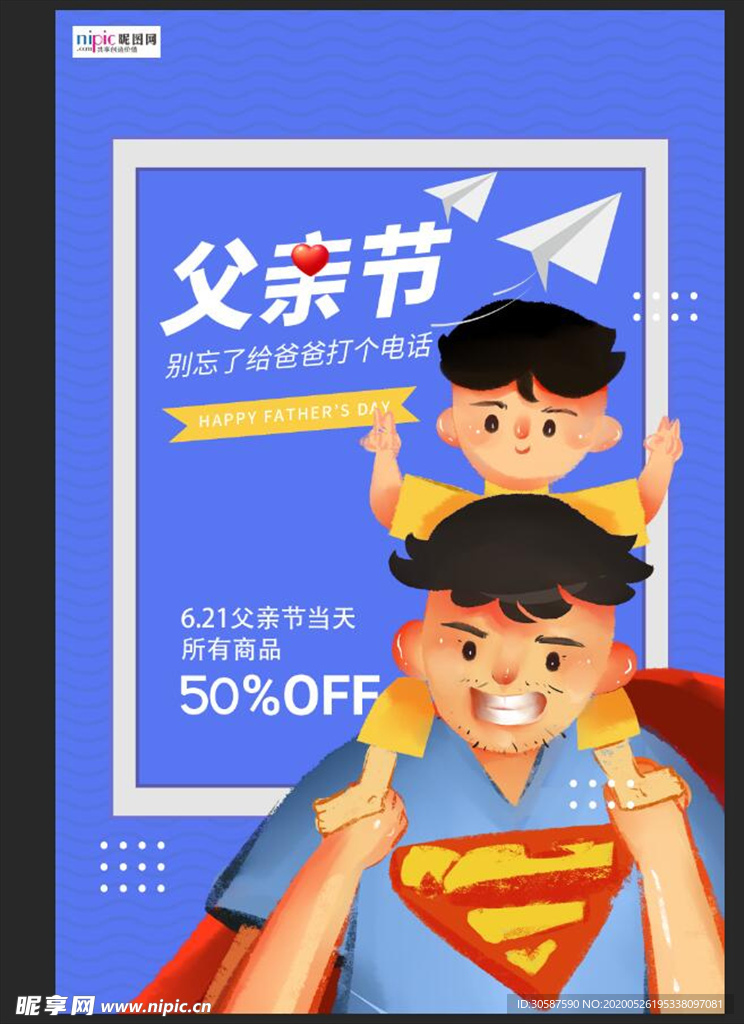 感恩父亲节海报