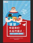 感恩父亲节海报