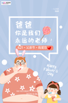 感恩父亲节海报