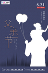 感恩父亲节海报