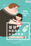 感恩父亲节海报