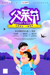 感恩父亲节海报