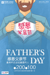 感恩父亲节海报