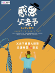 感恩父亲节海报