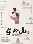 感恩父亲节海报