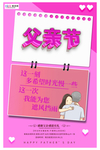 感恩父亲节海报
