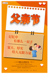 感恩父亲节海报